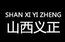 【山西】山西義正工礦設(shè)備有限公司用CH24kw蒸汽發(fā)生器為管道解凍