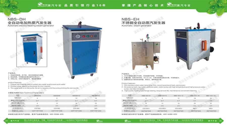 諾貝思蒸汽發(fā)生器電子宣傳冊